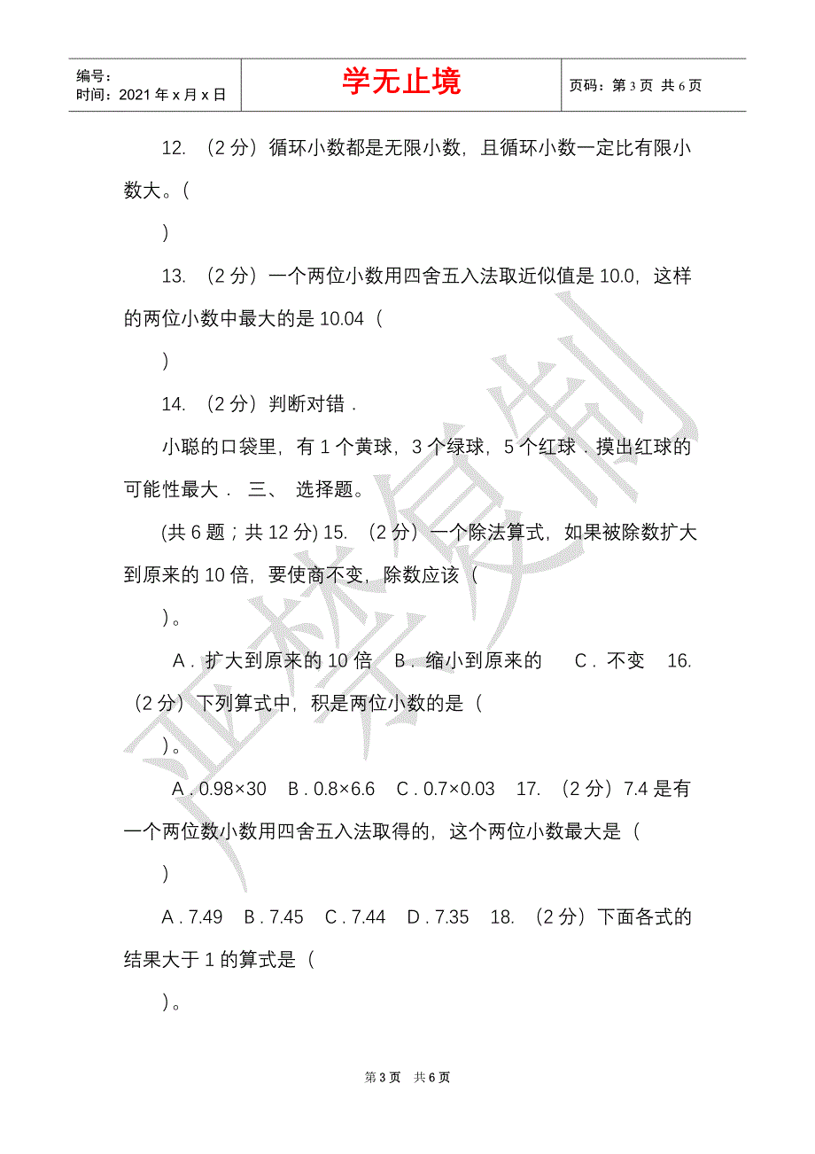 苏教版实验小学2021-2021学年五年级上册数学期中试题_1（Word最新版）_第3页