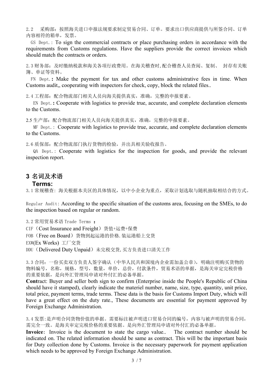 某公司物流管理程序主文件(doc 8页)_第3页