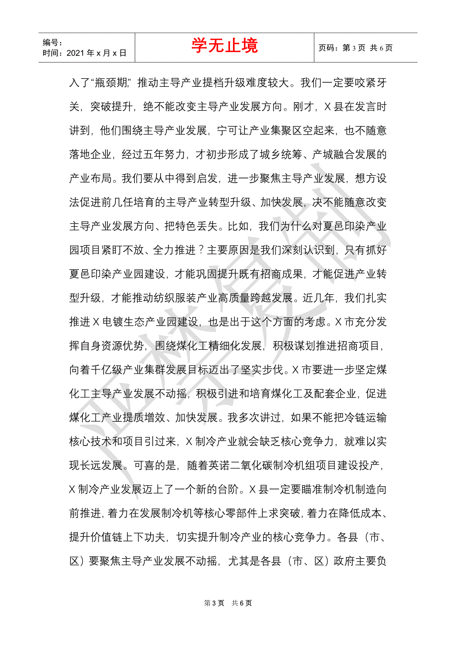 市委书记在全市招商引资工作电视电话会议上的讲话（Word最新版）_第3页