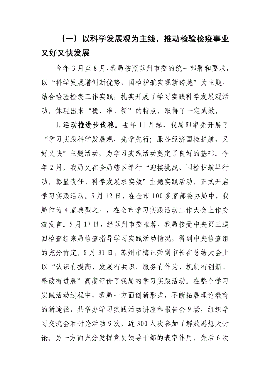 苏州检验检疫局2009年工作总结_第2页