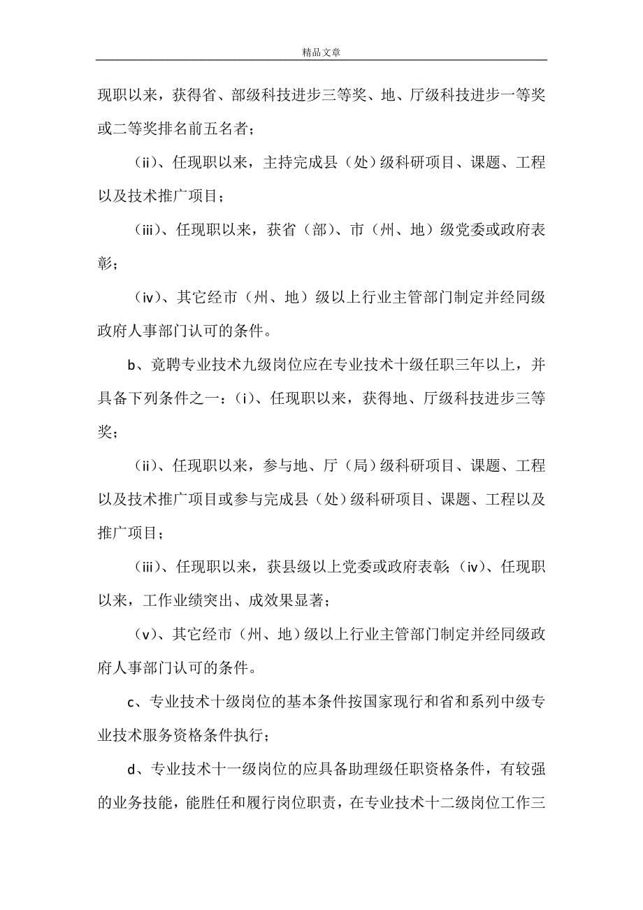 《岗位设置李关乡中心学校》_第5页