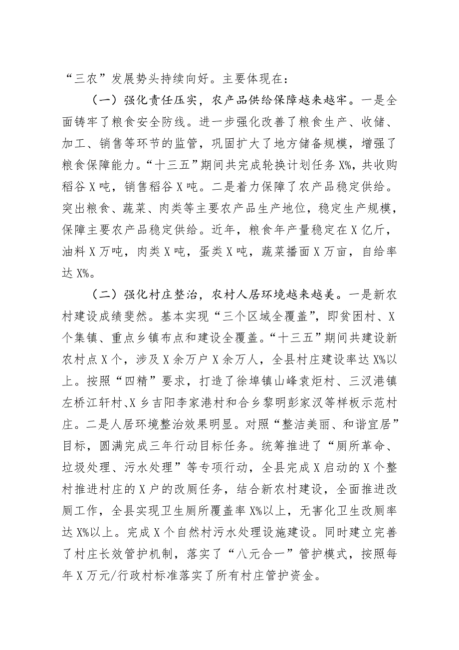 在全县农业农村工作会上的主持讲话_第3页