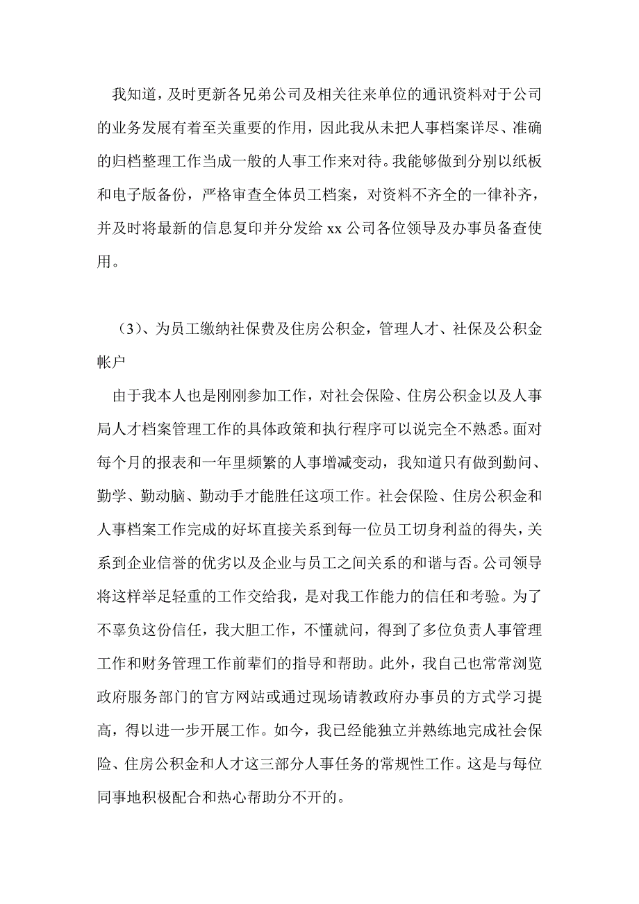 行政部月工作总结最新总结_第2页