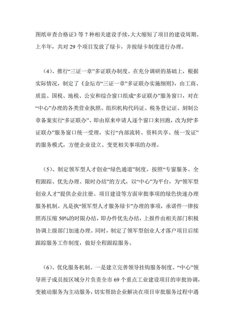 年底行政服务中心总结最新总结_第3页