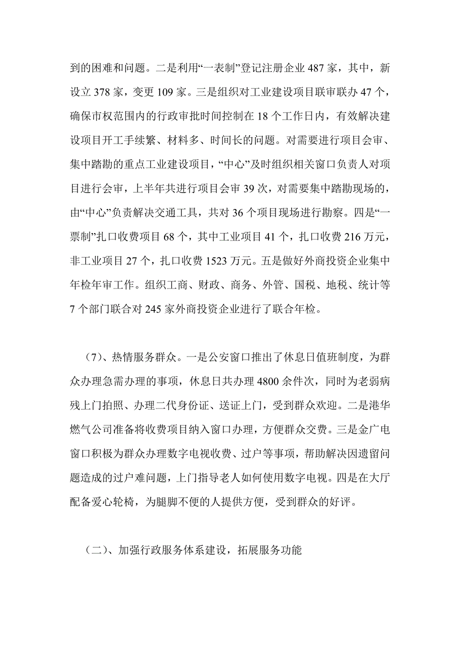 年底行政服务中心总结最新总结_第4页