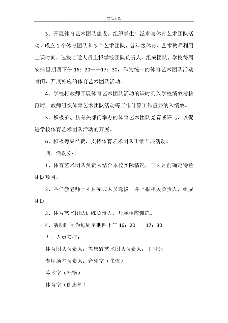 《安龙县中等职业学校课外活动》_第2页