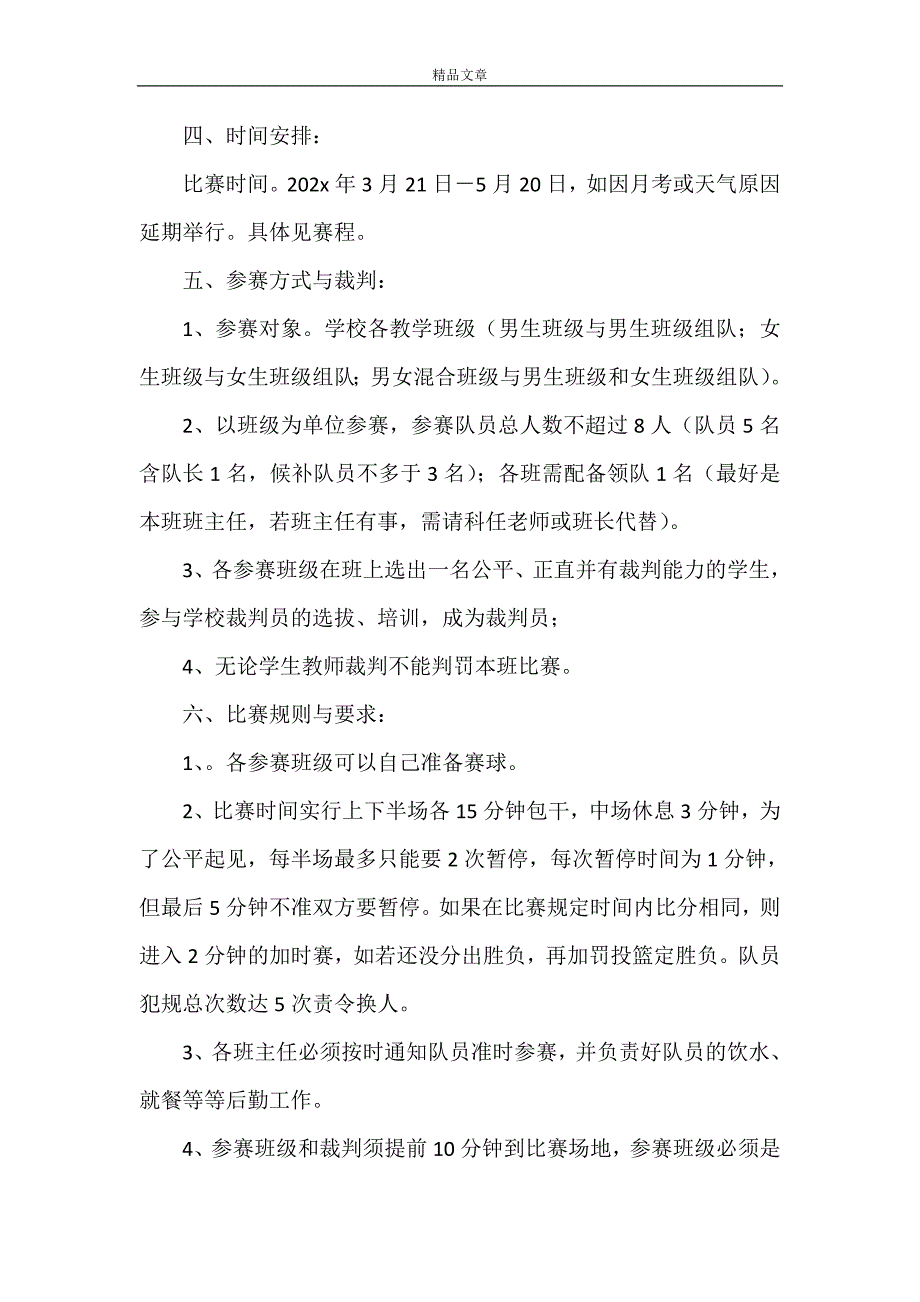 《安龙县中等职业学校课外活动》_第4页