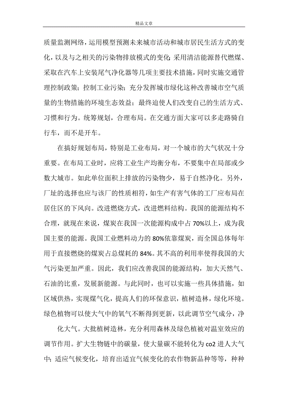 《关于空气质量的调查报告》_第3页