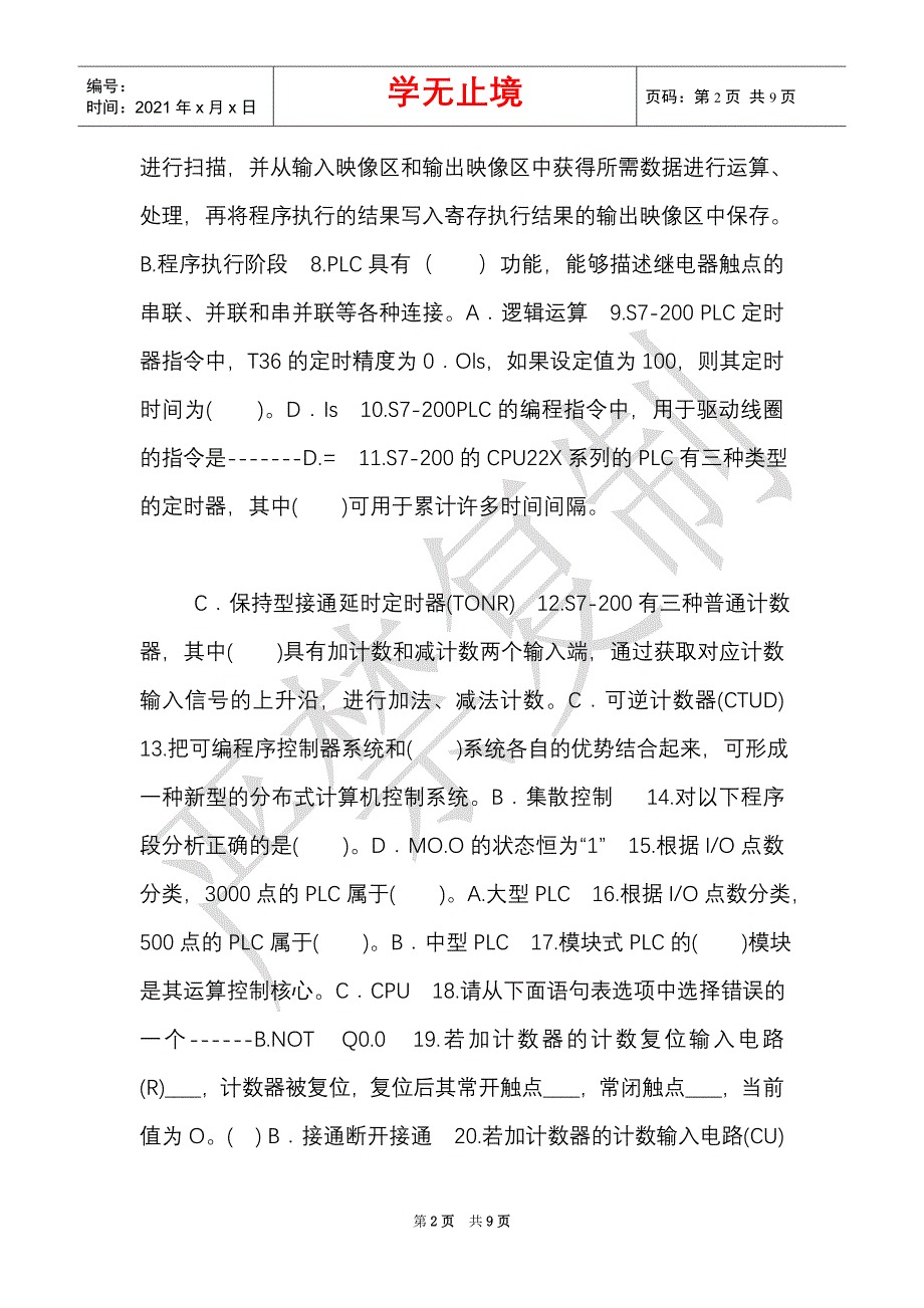 国开（中央电大）专科《可编程控制器应用》机考题库及答案（Word最新版）_第2页