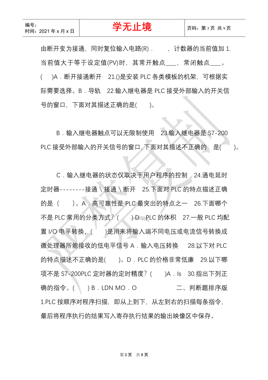 国开（中央电大）专科《可编程控制器应用》机考题库及答案（Word最新版）_第3页