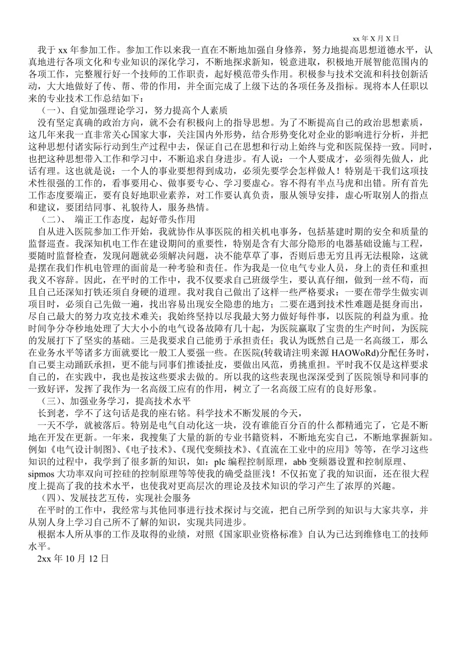 轧钢技师技术工作总结(精选多篇)企业工作总结_第4页