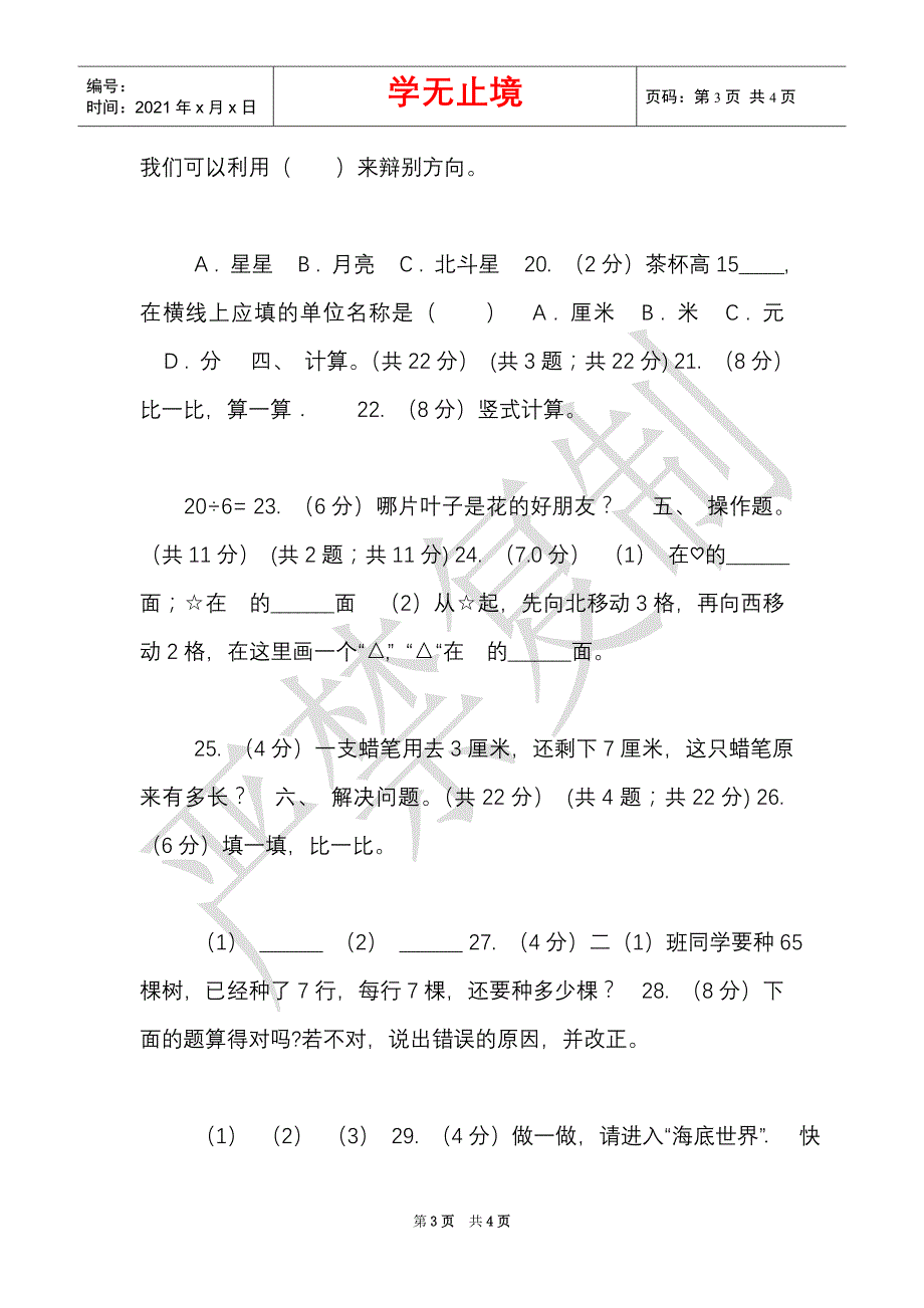 部编版2021-2021学年二年级下学期数学期中卷（Word最新版）_第3页