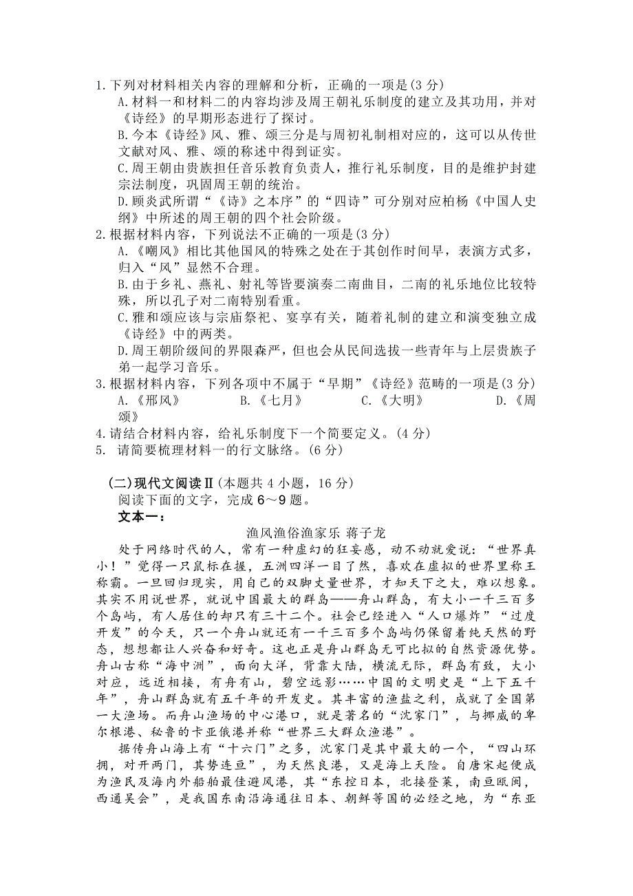 山东省2021届高三二模语文试题及答案_第3页