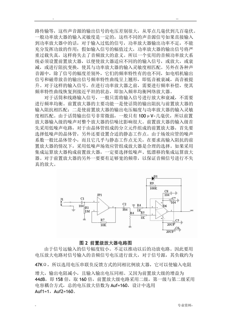 功放设计方案_第2页