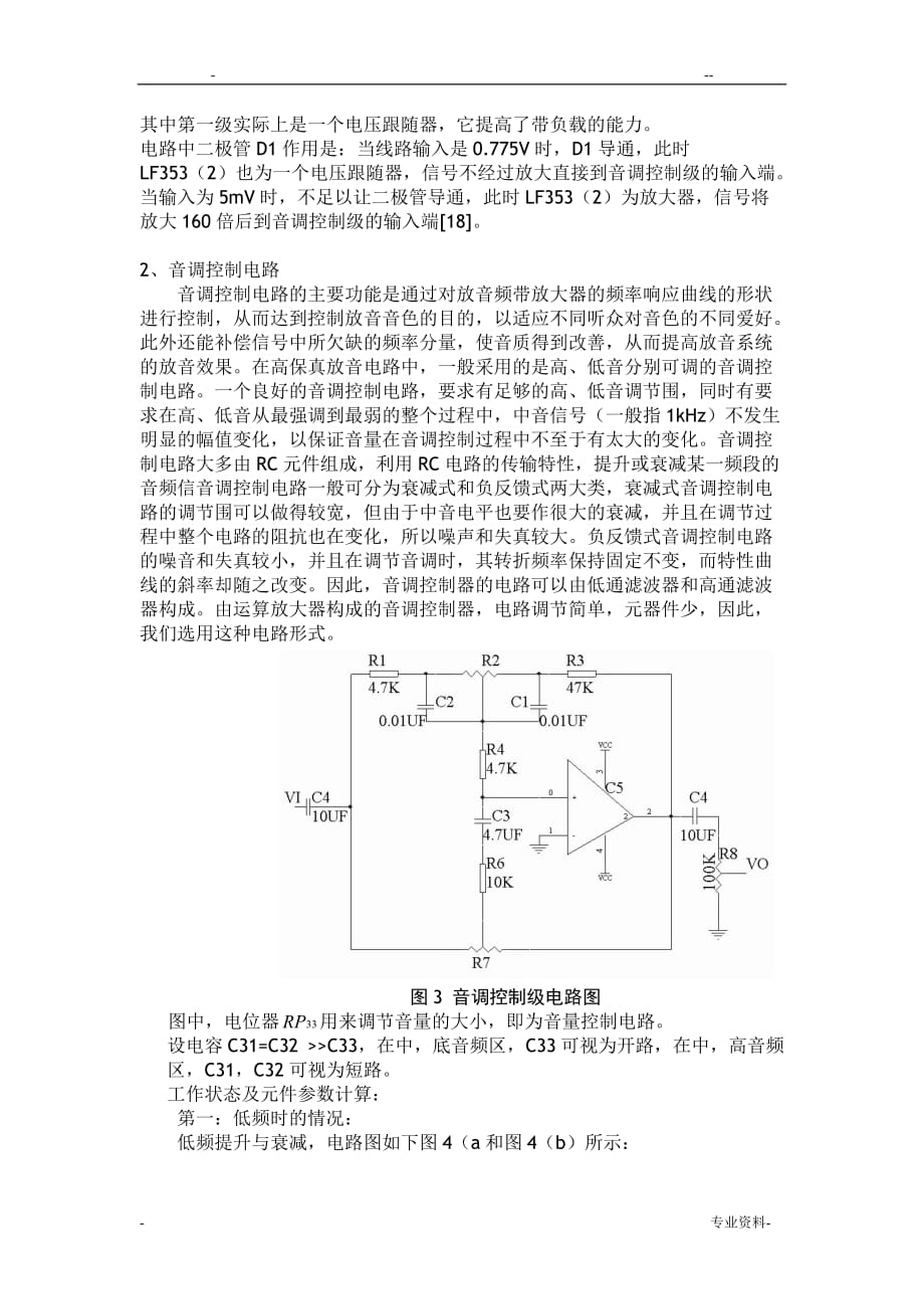 功放设计方案_第3页