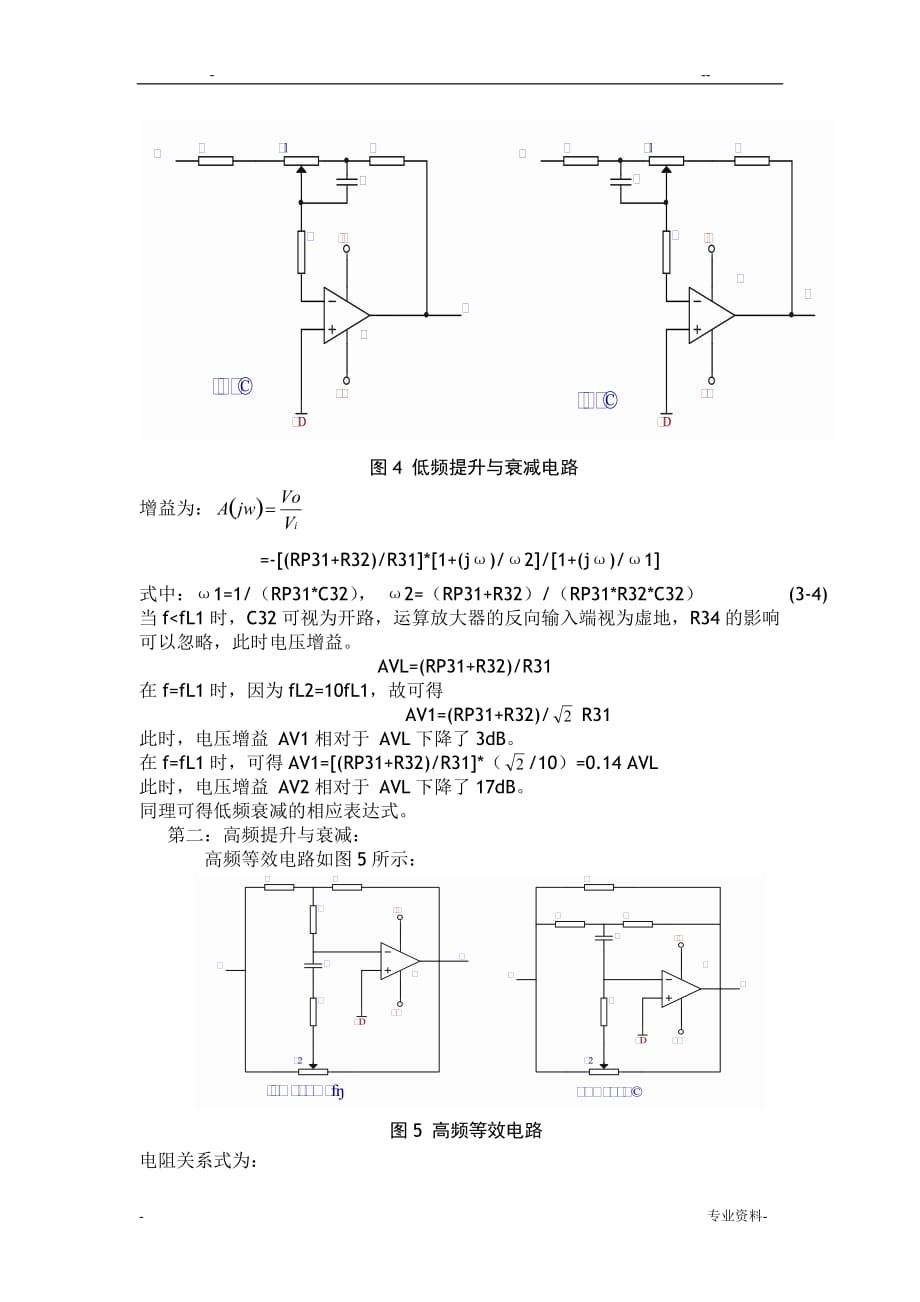 功放设计方案_第4页