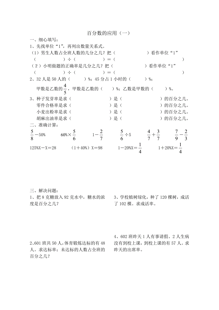 百分数的应用练习题(北师大六年级上)_第1页