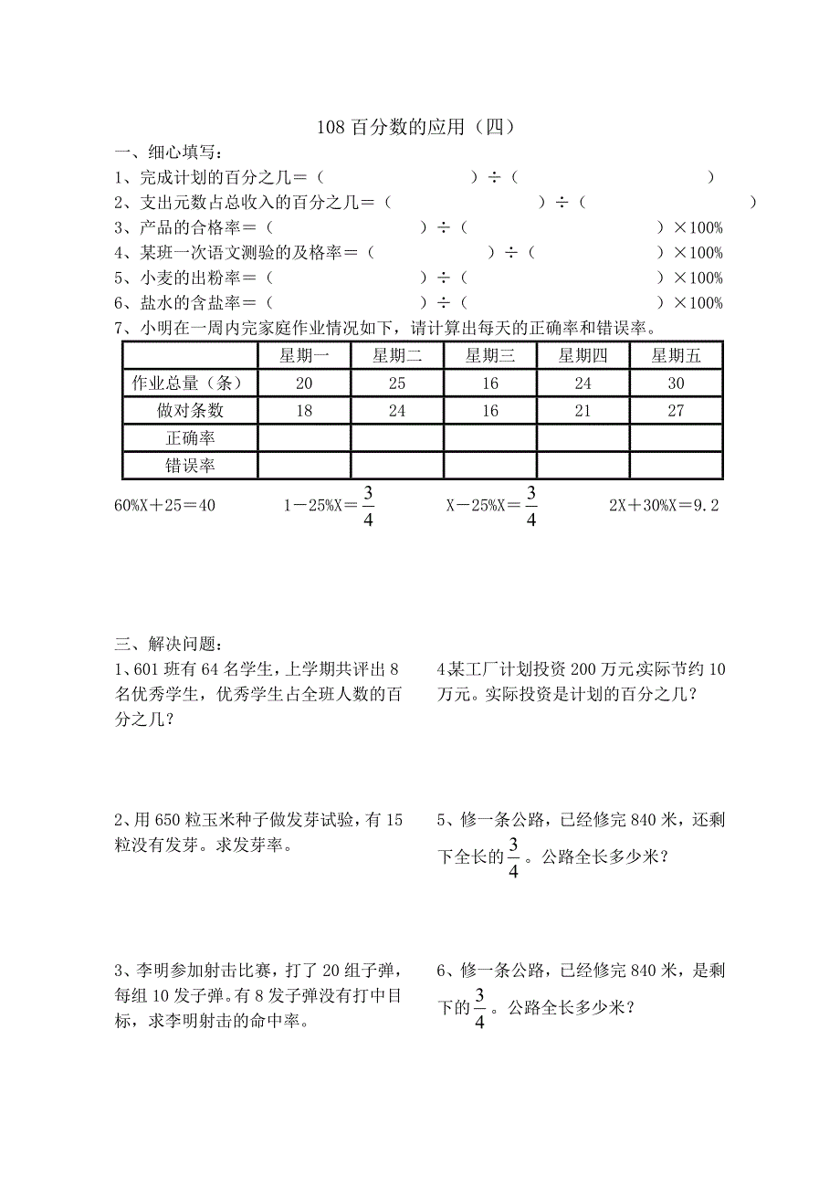 百分数的应用练习题(北师大六年级上)_第4页