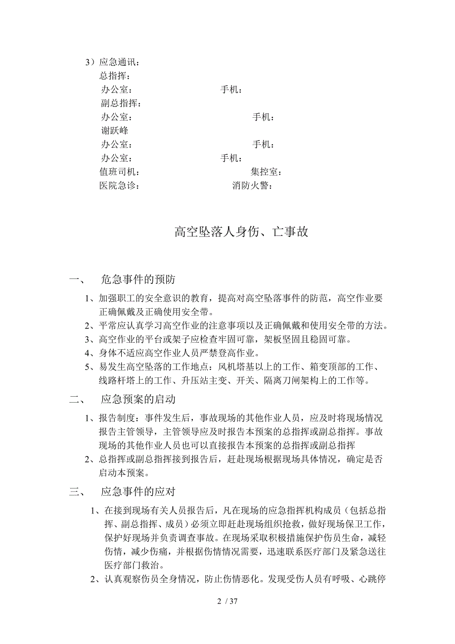 风电场应急预案汇编(DOC 37页)_第2页