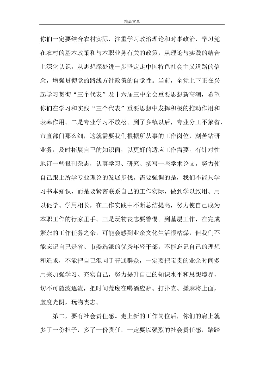 《在选派到乡（镇）挂职锻炼干部座谈会上的讲话》_第2页