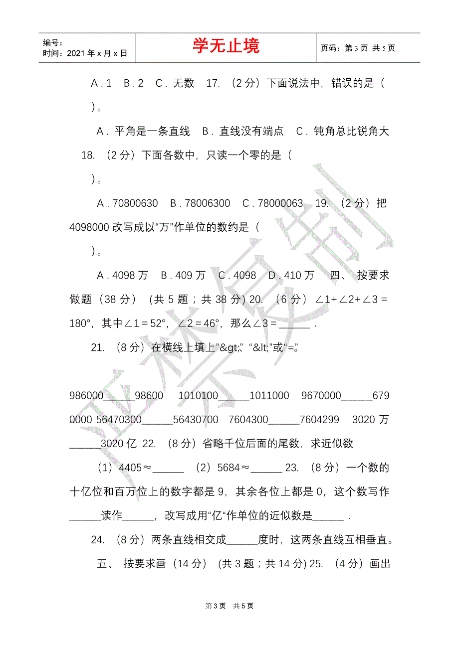 江西版实验小学2021-2021学年四年级上学期数学月考试卷（9月）（Word最新版）_第3页