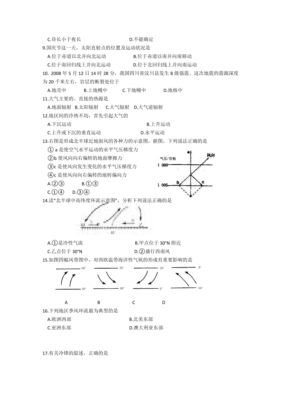 甘肃省兰州一中2011-2012学年度上学期期末考试高一(地理)_第2页