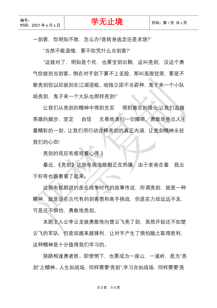 电视剧李云龙亮亮剑的观后感小学生范文（Word最新版）_第3页