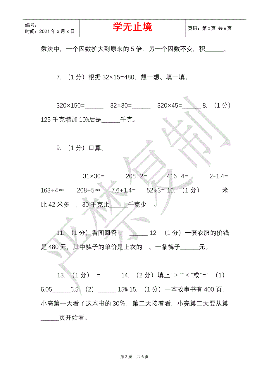 苏教版小学数学小升初专题二数的运算（Word最新版）_第2页