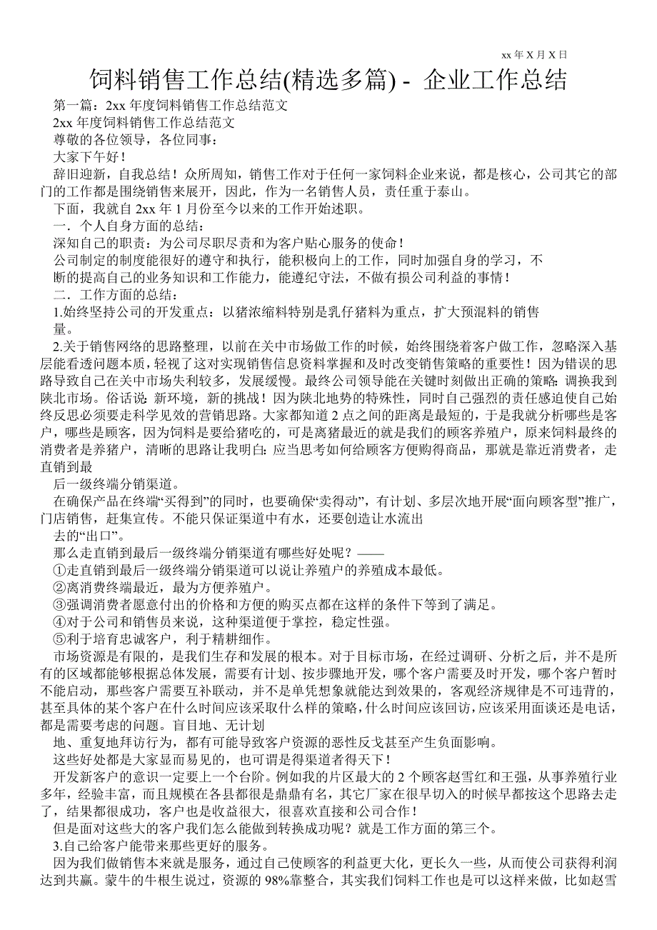 饲料销售工作总结(精选多篇)企业工作总结_第1页