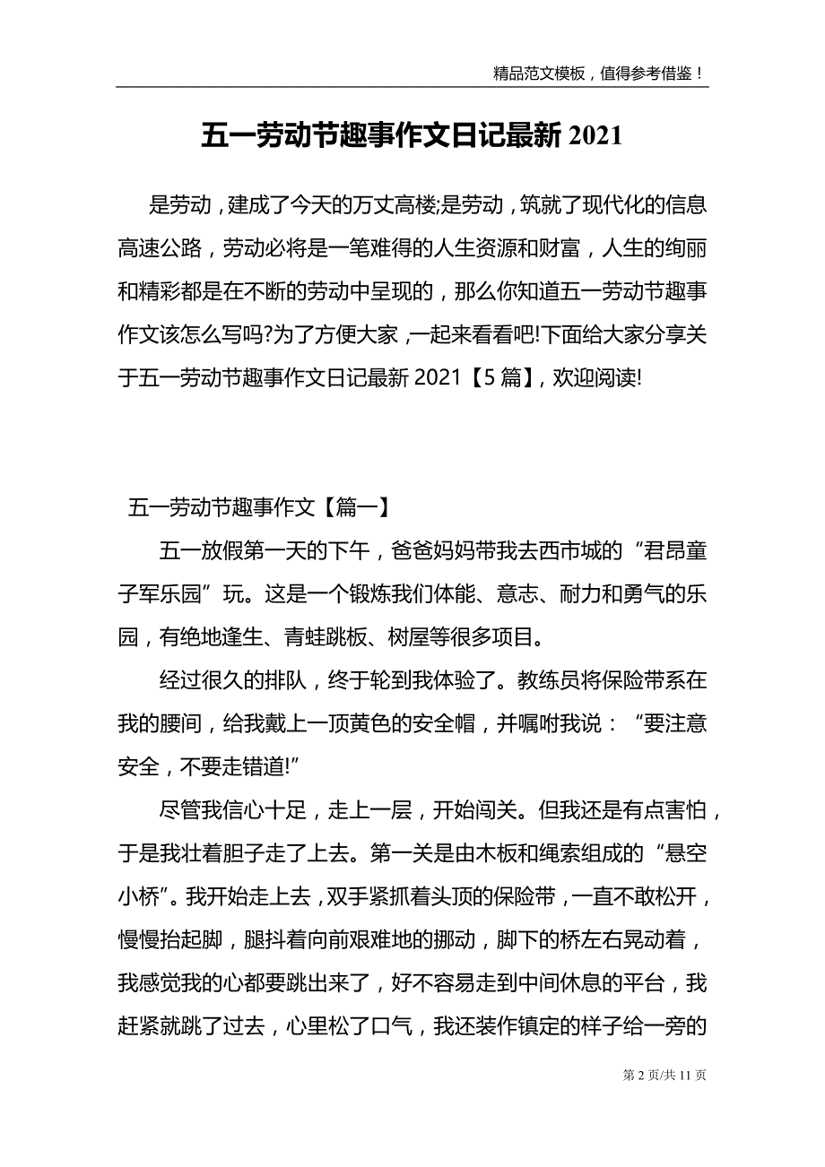 五一劳动节趣事作文日记最新2021_第2页