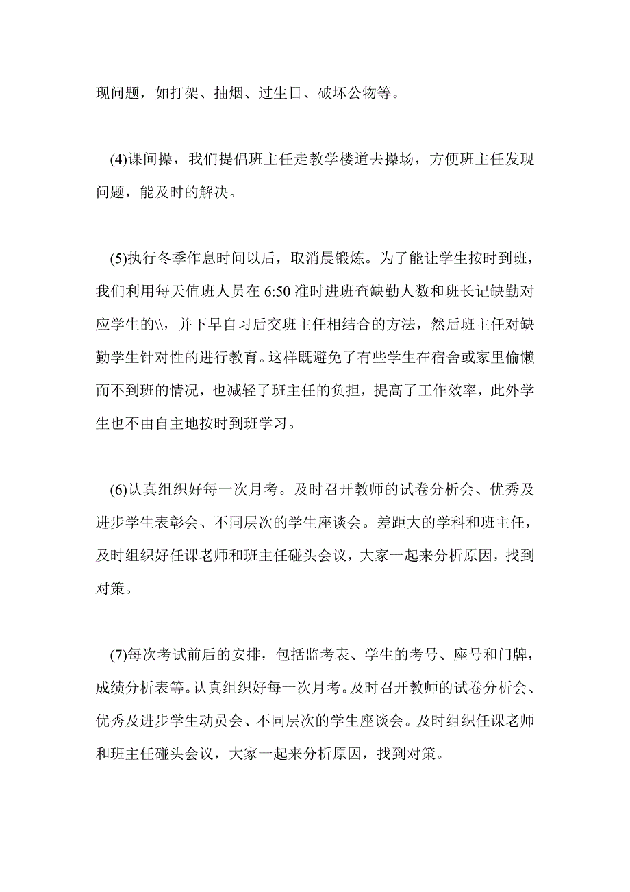 高一年级组长工作总结最新总结_第2页