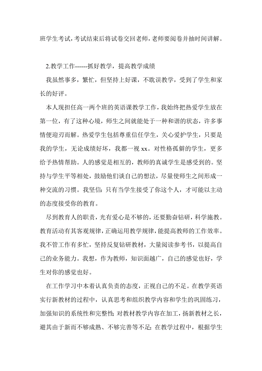 高一年级组长工作总结最新总结_第4页