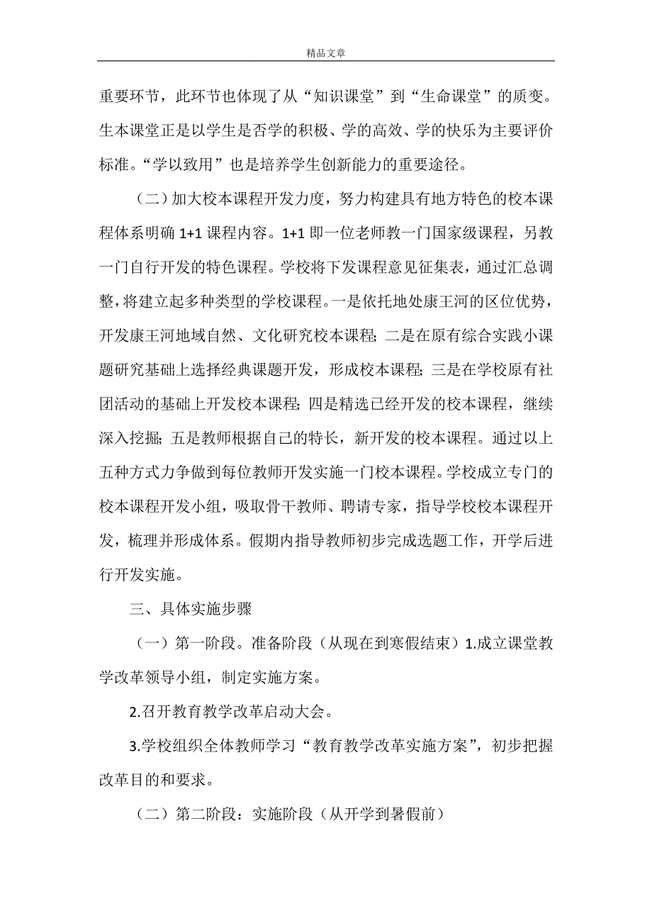 《小学改革方案》_第3页