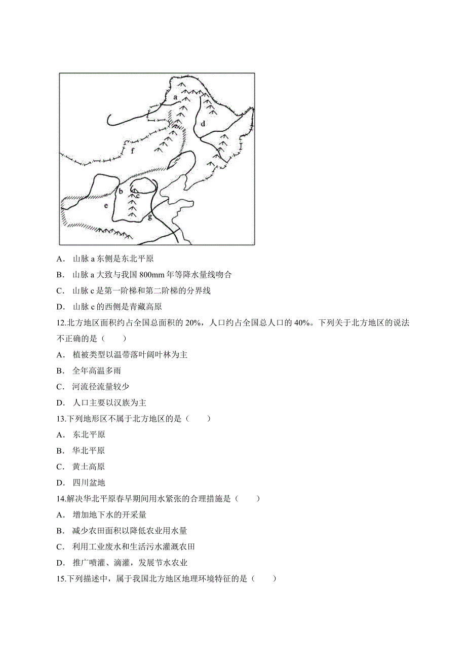 2020-2021学年人教版八年级下册地理第六章《北方地区》单元测试卷_第3页