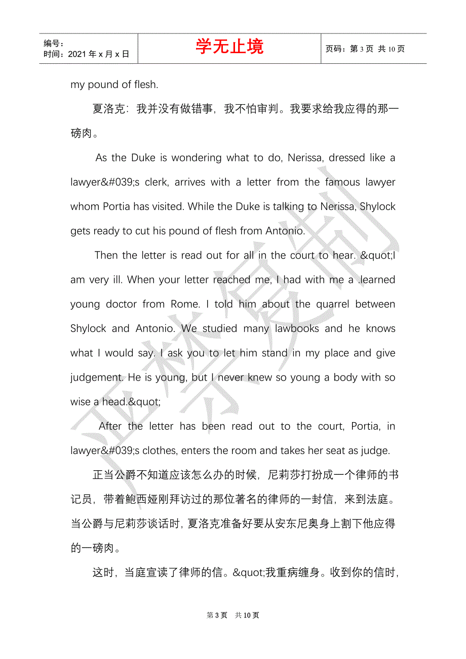 威尼斯商人中英文对照47843（Word最新版）_第3页