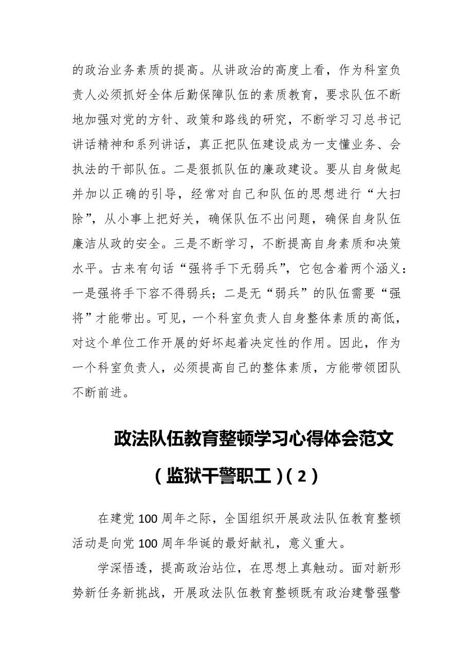 政法队伍教育整顿学习心得体会范文二（监狱干警职工）四篇及总结汇报合编_第2页