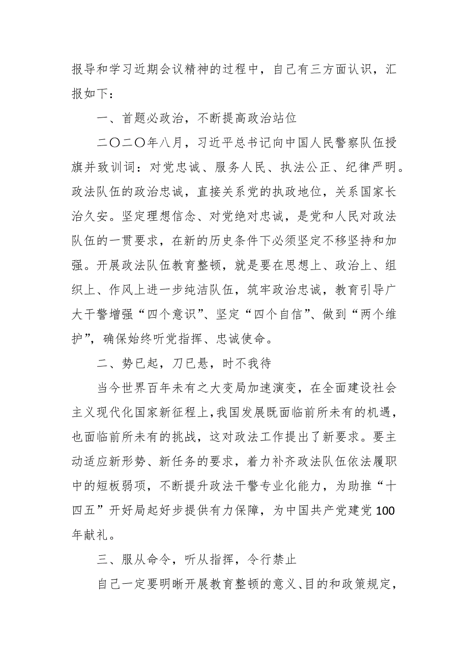 政法队伍教育整顿学习心得体会范文二（监狱干警职工）四篇及总结汇报合编_第4页