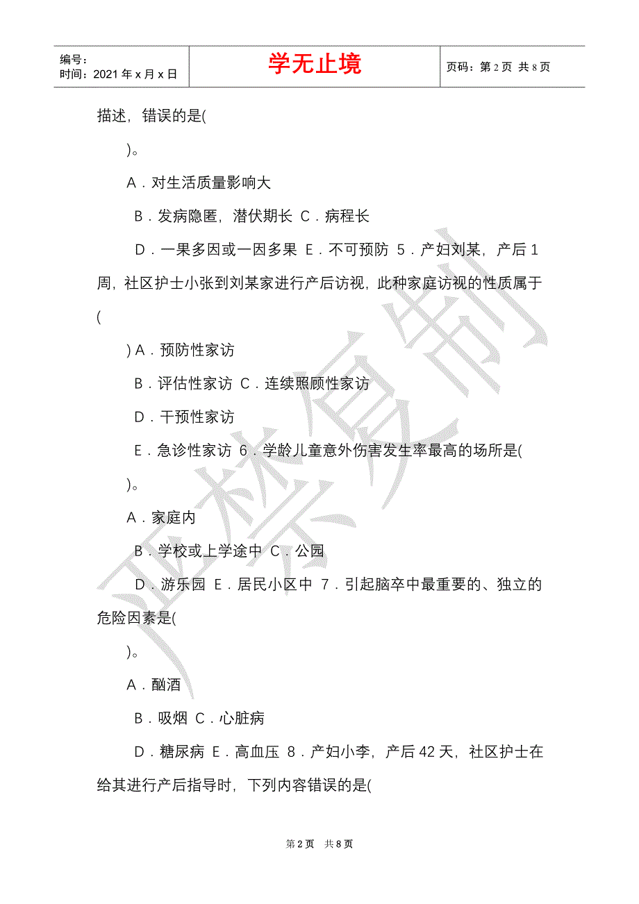 国家开放大学电大本科《社区护理学》2024期末试题及答案（试卷号：1326）（Word最新版）_第2页