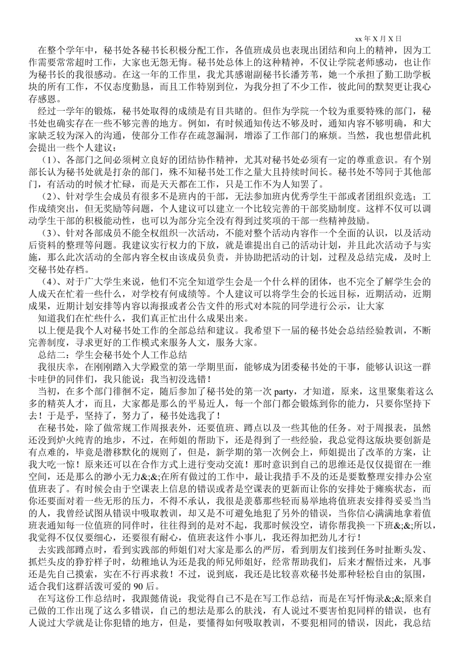 秘书处个人最新工作总结_学生会最新工作总结_第2页