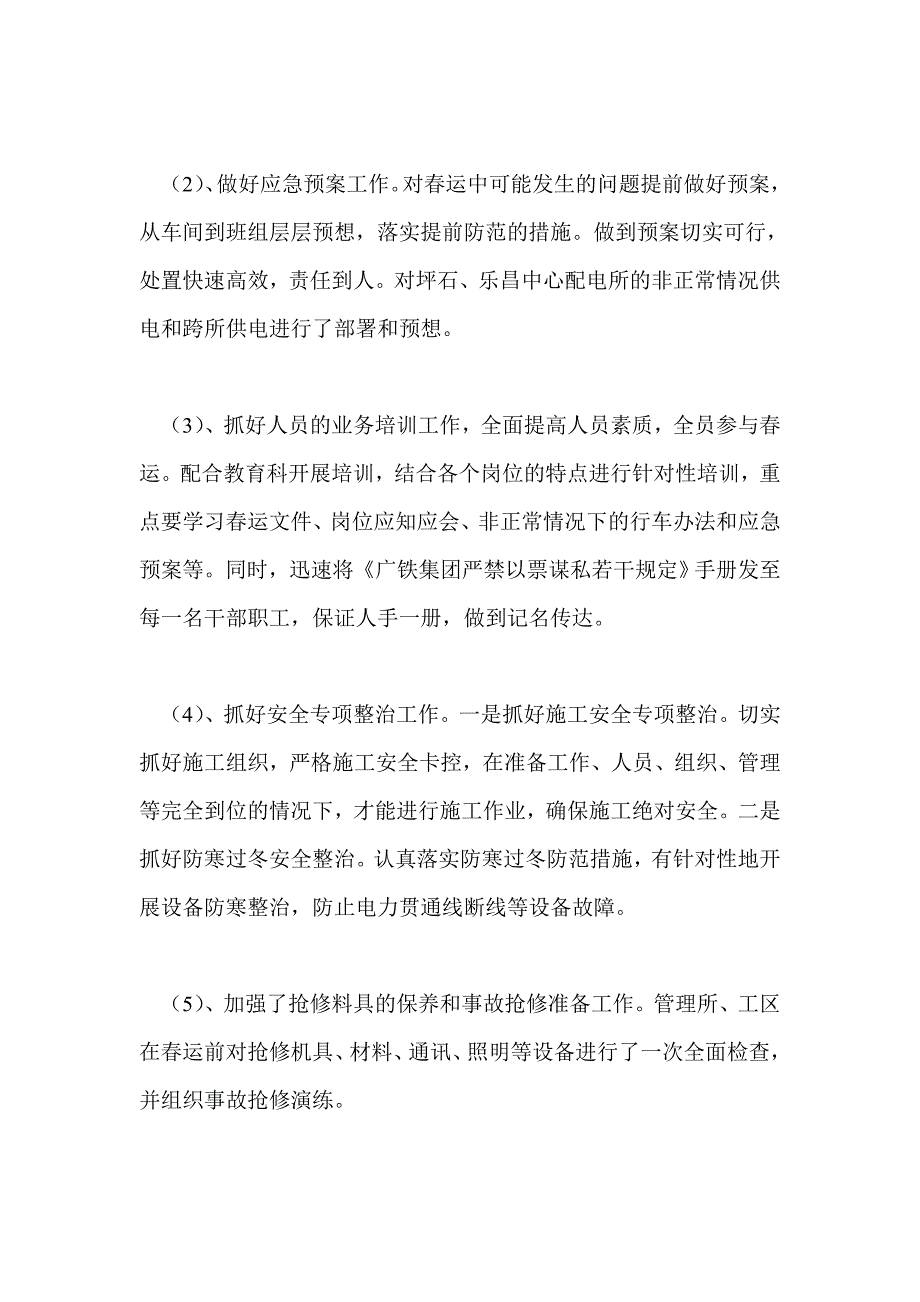 铁路货运工作总结最新总结_第4页