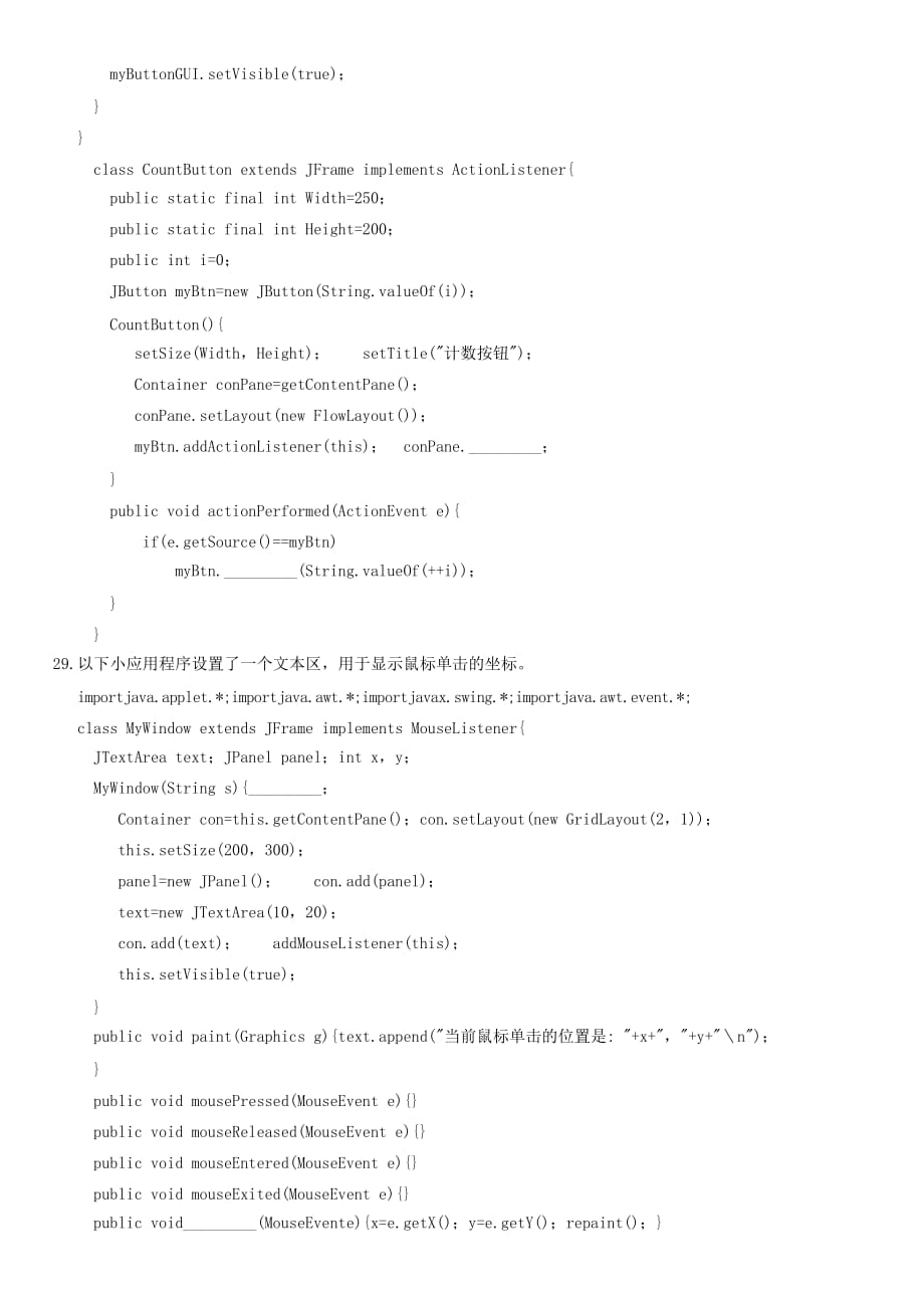 全国2011年1月自学考试Java_语言程序设计(一)试题_第3页