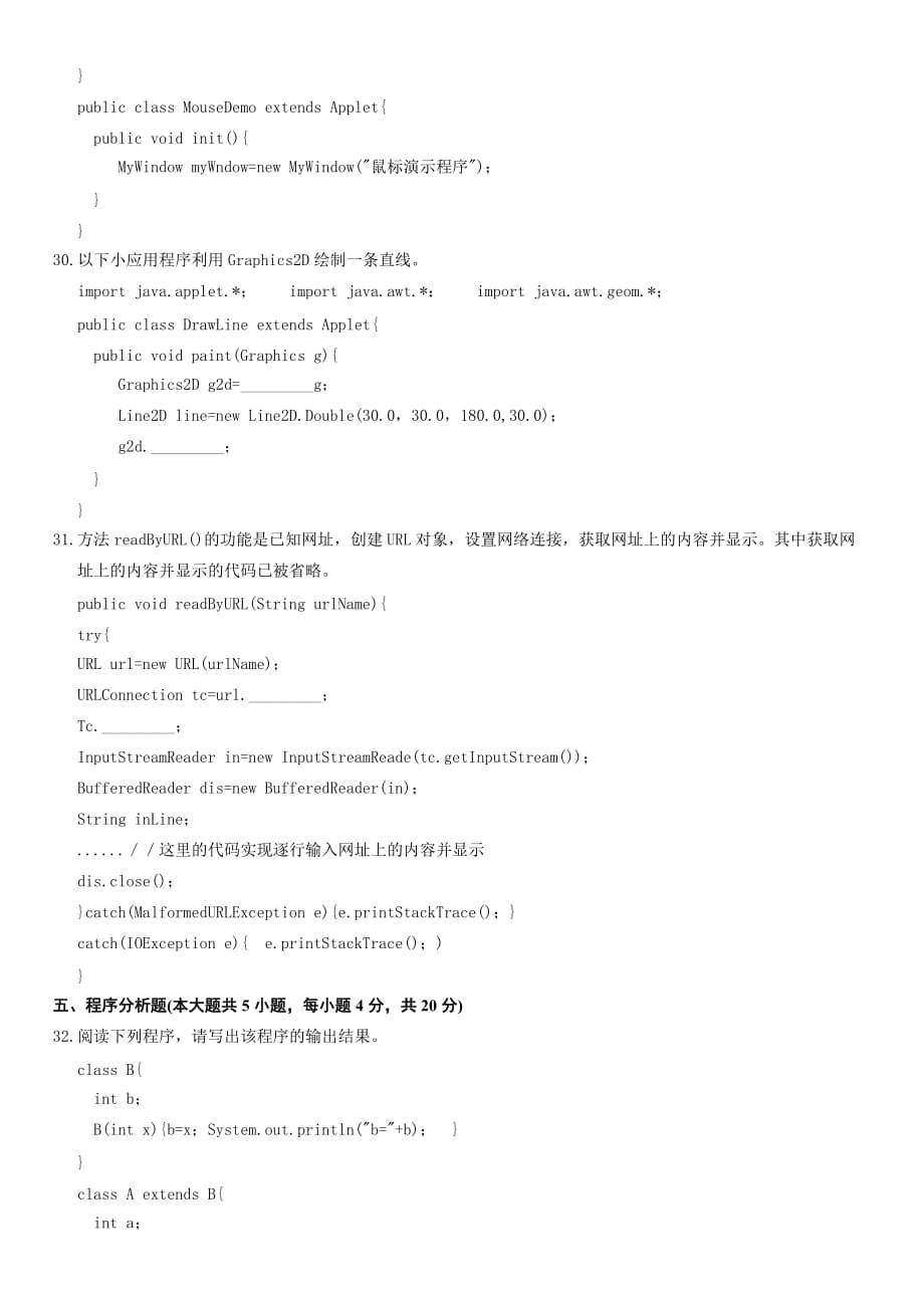 全国2011年1月自学考试Java_语言程序设计(一)试题_第4页