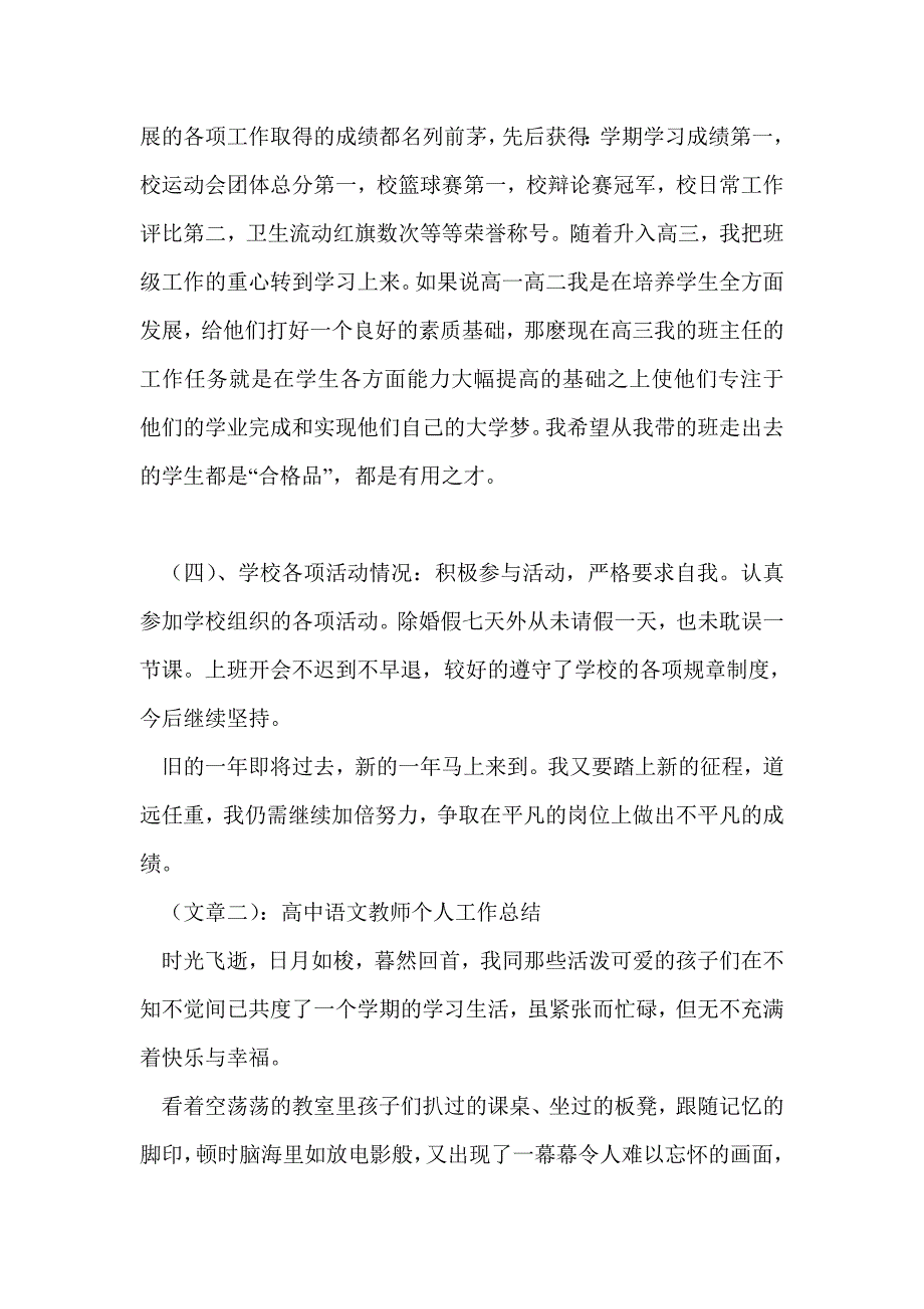 高中语文教师个人工作总结最新总结_第4页