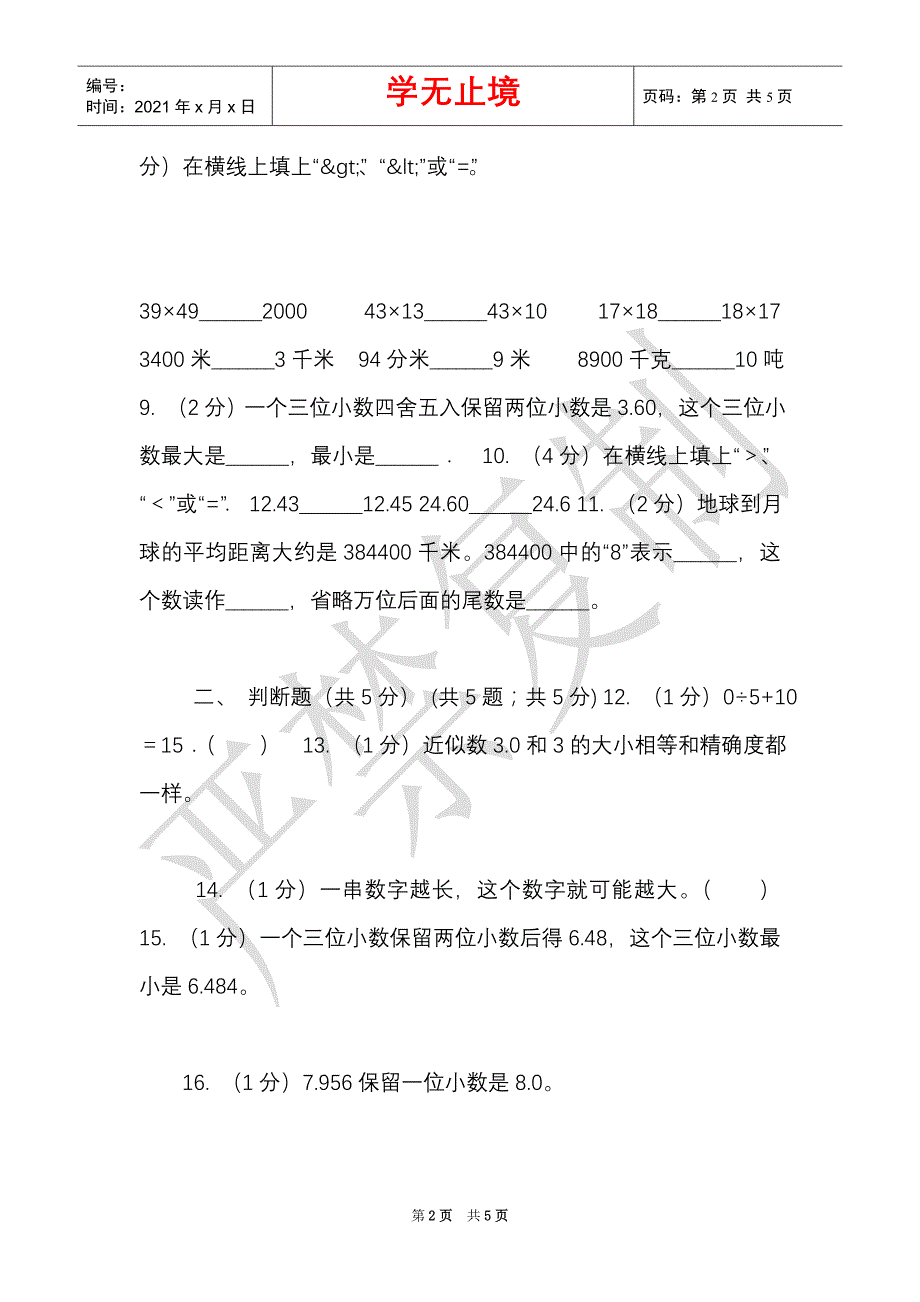 江苏版实验小学2021-2021学年四年级下学期数学期中考试试卷（B卷）（Word最新版）_第2页