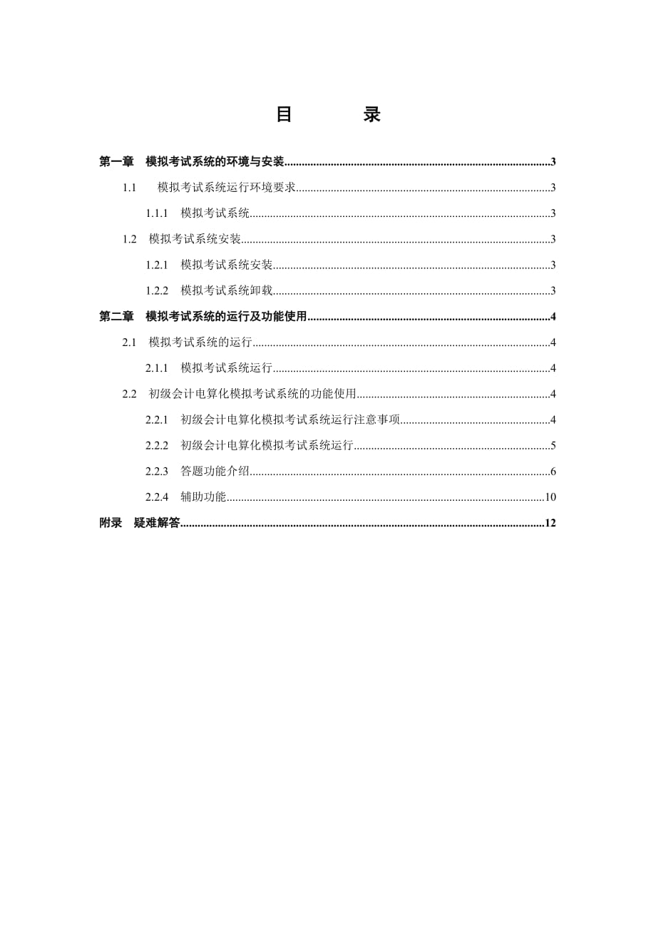 会计电算化模拟软件使用_第1页