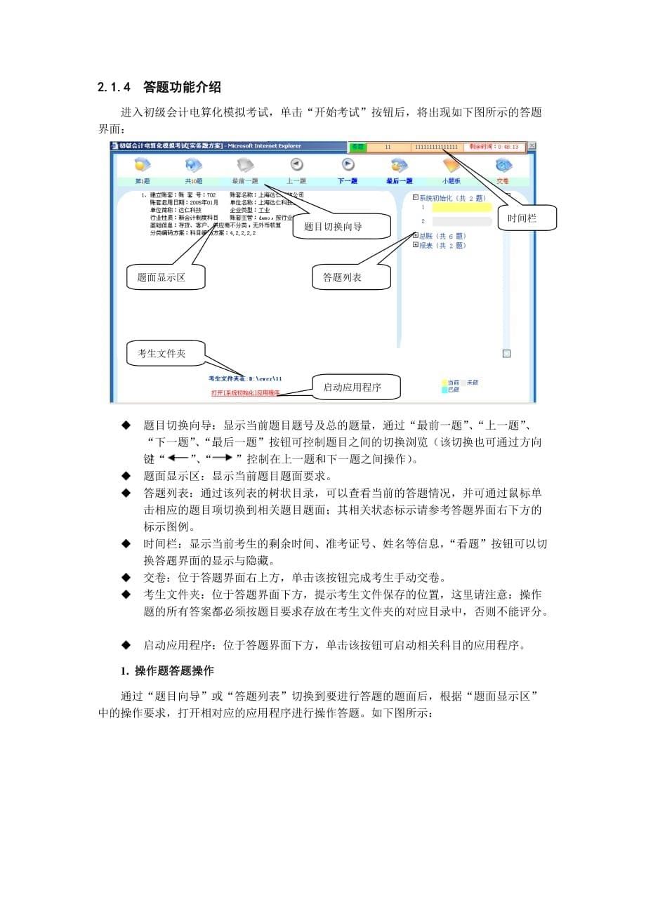 会计电算化模拟软件使用_第5页