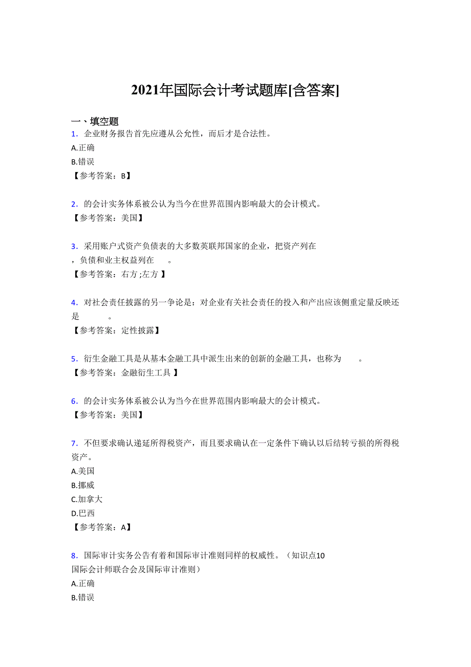 最新版精编2021年国际会计考试复习题库（含答案）_第1页