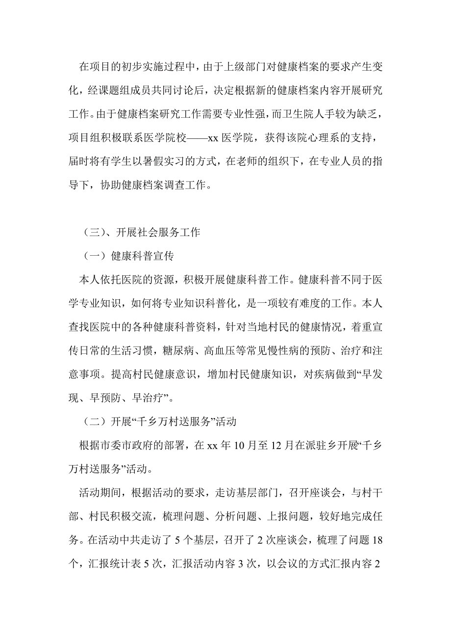 科技特派员个人工作总结最新总结_第4页