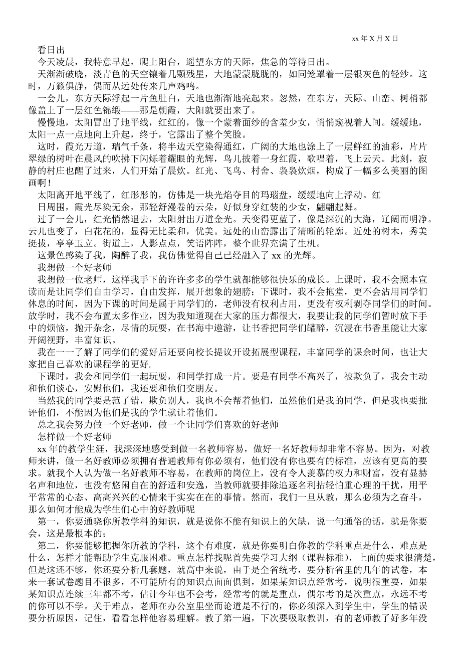 日出作文200字_实习总结_第2页