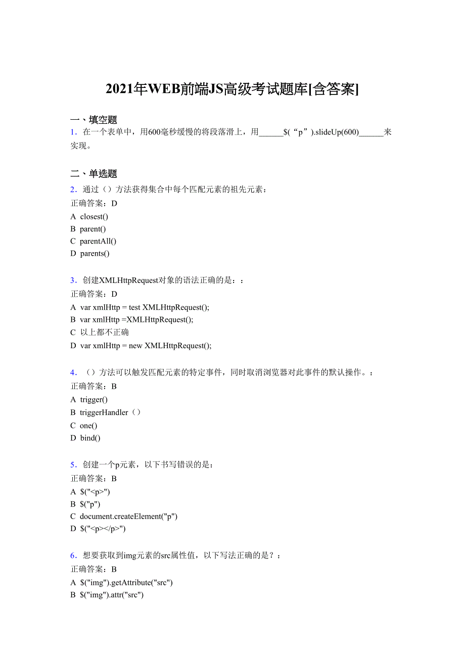 最新版精选2021年WEB前端JS高级完整复习题库（含答案）_第1页